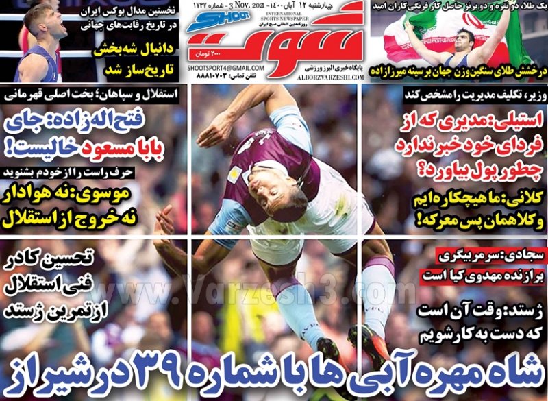 روزنامه شوت