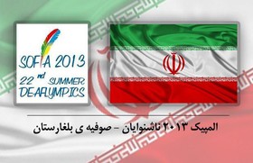 ایران صاحب نقره پرتاب دیسک المپیک ناشنوایان 