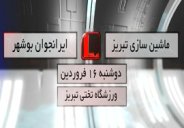 خلاصه بازی ماشین سازی 1-1 ایران جوان بوشهر