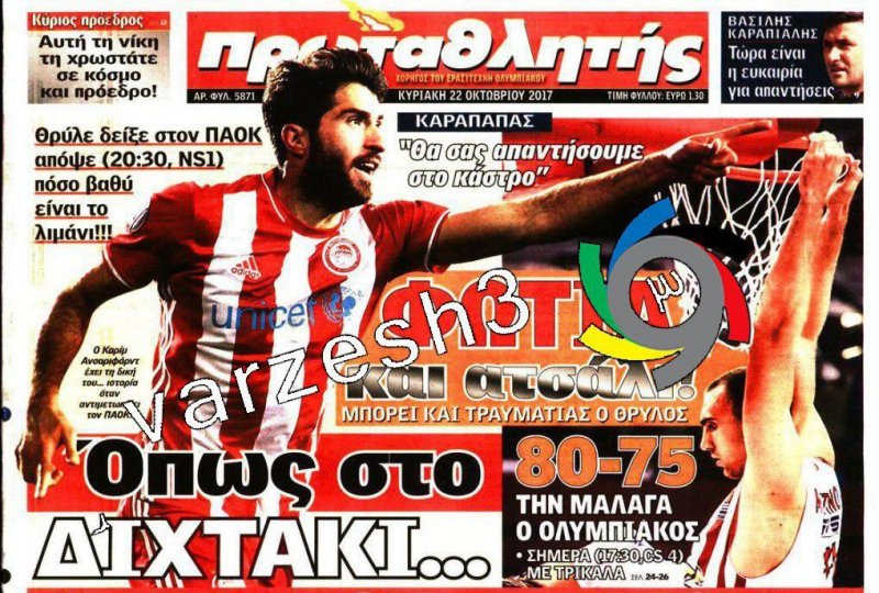 انصاری فرد روی جلد رسانه های یونان (عکس)