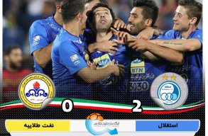 خلاصه بازی استقلال 2 - نفت تهران 0
