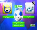 خلاصه بازی صبای قم 0_1 اکسین البرز