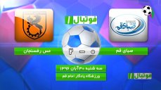 خلاصه بازی صبای قم 0 - مس رفسنجان 2