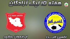 خلاصه بازی اکسیــن البرز 3 -ایرانجوان بوشهر 2