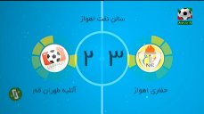 خلاصه بازی حفاری اهواز 3_2 آتلیه طهران قم