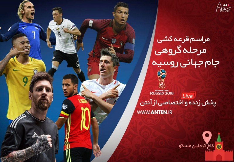 ویژه برنامه آنتن برای قرعه‌کشی جام جهانی