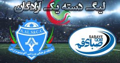 خلاصه بازی صبای قم 1 - آلومینیوم اراک 4