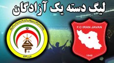 خلاصه فوتبال ایران جوان بوشهر 0 - فجر سپاسی شیراز 1
