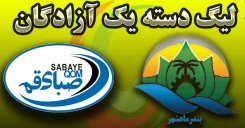 خلاصه بازی شهرداری ماهشهر 3 - صبای قم 1