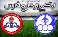 خلاصه بازی استقلال خوزستان 1 - نفت تهران 0