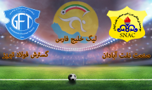 خلاصه بازی گسترش فولاد 0 - صنعت نفت آبادان 0