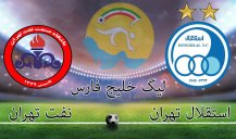 خلاصه بازی نفت تهران 1 - استقلال تهران 2
