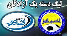 خلاصه بازی اکسین البرز 8 - صبای قم 0