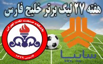 خلاصه بازی سایپا 4 - نفت تهران 2