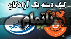 ماجرای بیرون کشیدن تیم صبا و اقرار به بازیکنان پولی