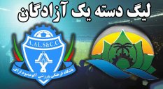 خلاصه بازی شهرداری ماهشهر 1 - آلومینیوم اراک 0