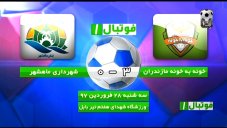 خلاصه بازی خونه به خونه 3 - شهرداری ماهشهر 0