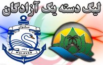 خلاصه بازی شهرداری ماهشهر 2 - ملوان 1