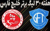 خلاصه بازی گسترش فولاد 0 - پدیده 0