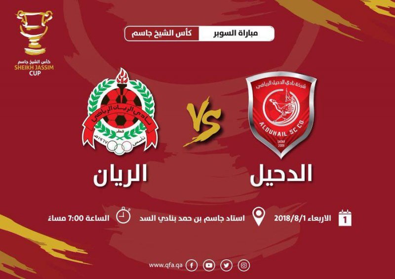 رقیب پرسپولیس در سوپرجام قطر