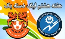 خلاصه بازی گل گهر سیرجان 3 - مس رفسنجان 1