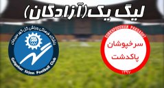 خلاصه بازی پرسپولیس پاکدشت 1 - گل گهر سیرجان 1