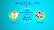 خلاصه بازی ارژن شیراز 5 - حفاری اهواز 0