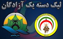خلاصه بازی فجرشهیدسپاسی 0 - شهرداری ماهشهر 0