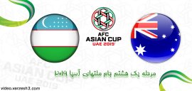 خلاصه بازی استرالیا 0 - ازبکستان 0 + پنالتی