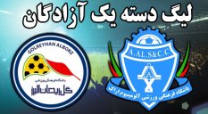 خلاصه بازی آلومینیوم اراک 0 - گل ریحان 0