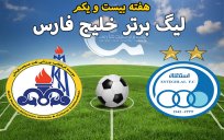 خلاصه بازی استقلال تهران 1 - نفت مسجد سلیمان 0