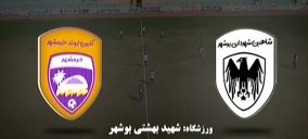 خلاصه بازی شاهین شهرداری بوشهر 1 - کارون اروند خرمشهر 1