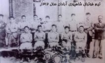 نگاهی به چگونگی پیدایش فوتبال در آبادان