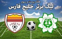 خلاصه بازی ماشین سازی 0 - فولاد 1