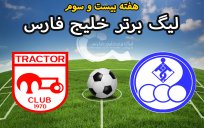 خلاصه بازی استقلال خوزستان 0 - تراکتورسازی 3