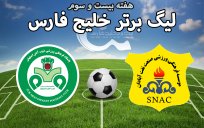 خلاصه بازی صنعت نفت آبادان 1 - ذوب آهن 2