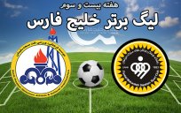 خلاصه بازی سپاهان 1 - نفت مسجد سلیمان 0