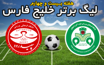 خلاصه بازی ذوب آهن 0 - سپیدرود 0