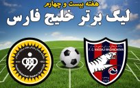 خلاصه بازی نساجی مازندران 0 - سپاهان اصفهان 0