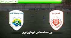خلاصه بازی شهرداری تبریز 3 - شهرداری ماهشهر 3