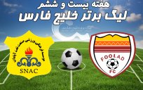 خلاصه بازی فولاد 1 - صنعت نفت 4 (هتریک بالوتلی)