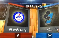 خلاصه بازی پیکان 3 - پارس جم جنوبی 2