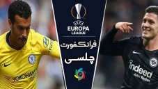 خلاصه بازی فرانکفورت 1 - چلسی 1 (گزارش اختصاصی)