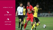 کارشناسی داوری بازی پارس جنوبی جم - پرسپولیس