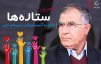 مجید جلالی به کمپین خیریه ستاره های ورزش سه پیوست