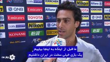 صحبت های فرهاد مجیدی پس از بازی (زیرنویس)