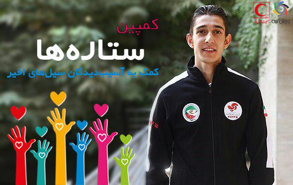 فرزان عاشورزاده به کمپین ورزش سه پیوست