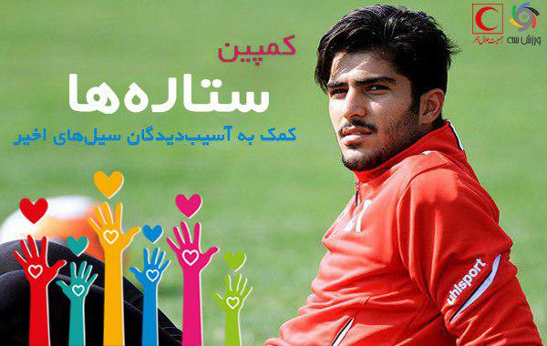 عابدزاده با پیراهن ماریتیمو در کمپین ورزش سه