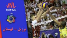 خلاصه والیبال برزیل 3 - لهستان 1 (لیگ جهانی)