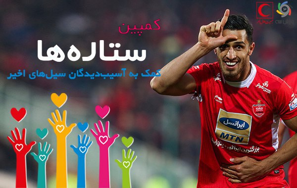 آخرین ملی‌پوش فوتبال ایران در کمپین ورزش سه